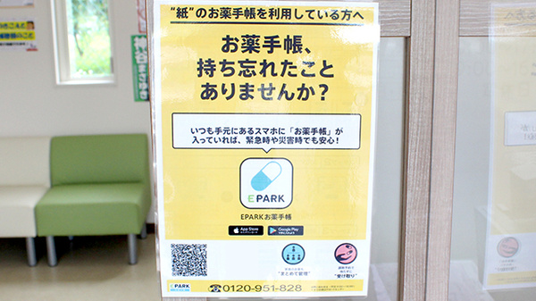 ふじ調剤薬局 那須塩原店の電子お薬手帳対応