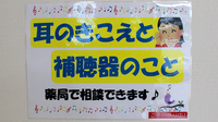 ふじ調剤薬局 那須塩原店の補聴器相談/取扱い