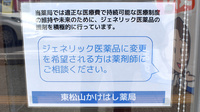 東松山かけはし薬局のジェネリック対応