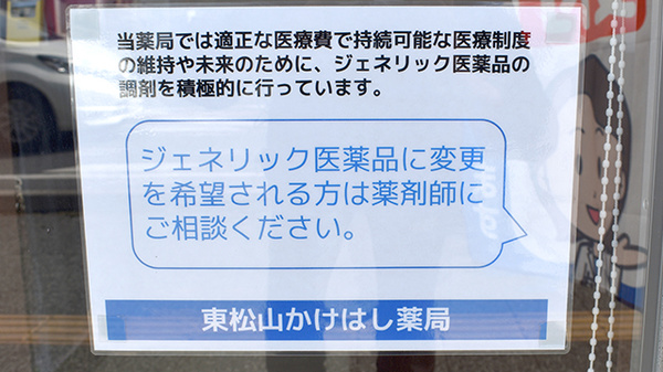 東松山かけはし薬局のジェネリック対応