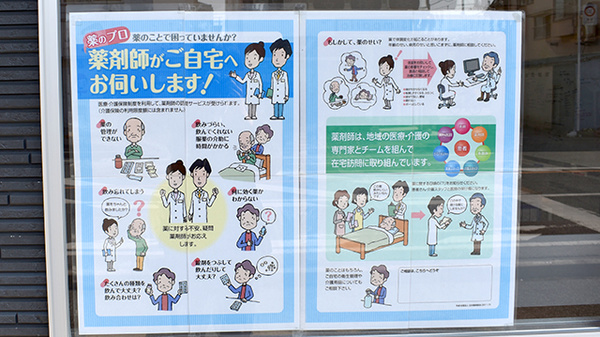 東松山かけはし薬局の在宅対応