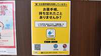 東松山かけはし薬局の電子お薬手帳対応