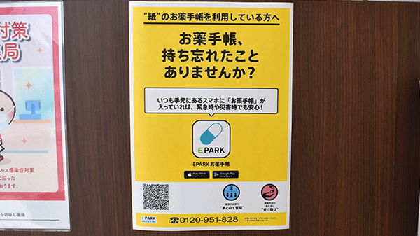 東松山かけはし薬局の電子お薬手帳対応