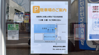 東松山かけはし薬局の駐車場案内