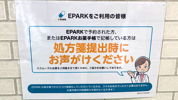 三咲グリーン薬局のネット受付対応