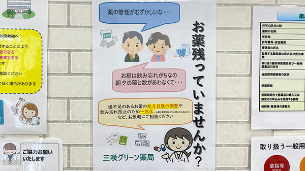 三咲グリーン薬局の一包化対応