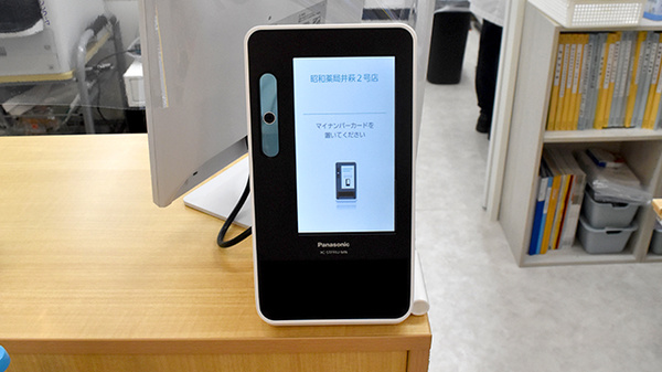 昭和薬局 井荻２号店のオンライン資格確認