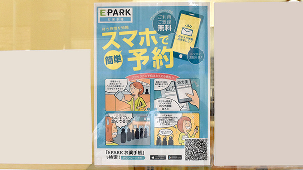 昭和薬局 井荻２号店の電子お薬手帳対応