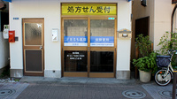 あるも薬局白鳥店の入口