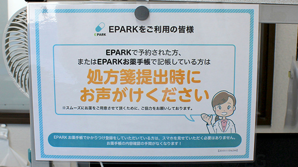 あるも薬局白鳥店のネット受付対応