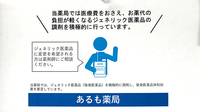 あるも薬局白鳥店のジェネリック対応