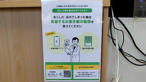 あるも薬局白鳥店の電子お薬手帳対応