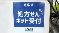 あるも薬局白鳥店のオンライン対応可能店舗
