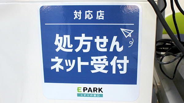 あるも薬局白鳥店のオンライン対応可能店舗