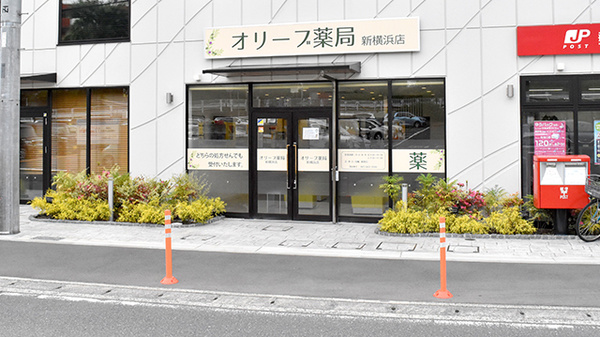 オリーブ薬局新横浜店の外観