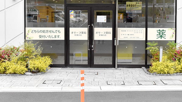 オリーブ薬局新横浜店の入口