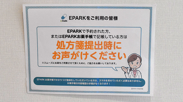 オリーブ薬局新横浜店のネット受付対応