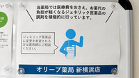 オリーブ薬局新横浜店のジェネリック対応