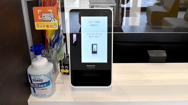 オリーブ薬局新横浜店のオンライン資格確認