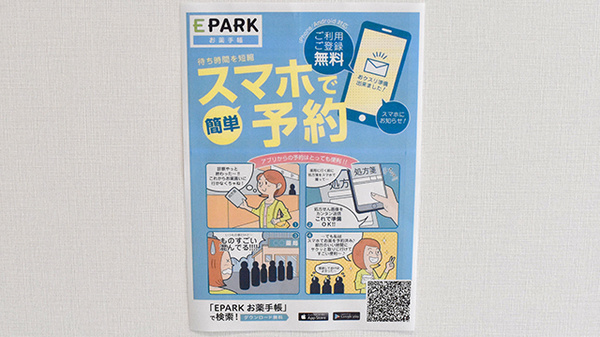 オリーブ薬局新横浜店の電子お薬手帳対応