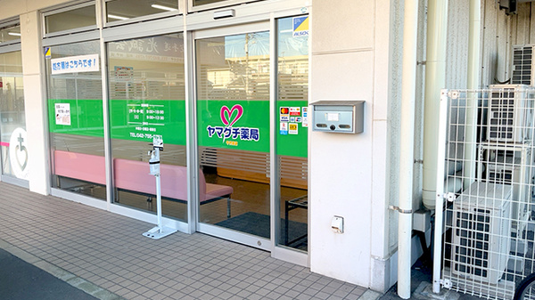 ヤマグチ薬局千代田店の入口