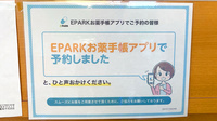 ヤマグチ薬局千代田店のネット受付対応