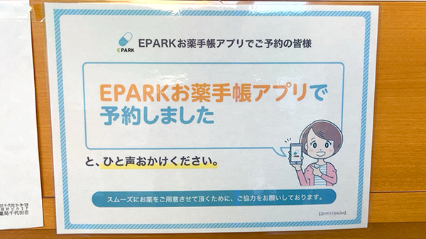 ヤマグチ薬局千代田店のネット受付対応