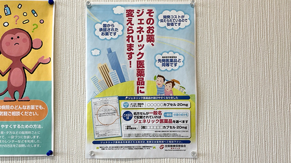 ヤマグチ薬局千代田店のジェネリック対応