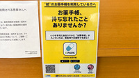 ヤマグチ薬局千代田店の電子お薬手帳対応