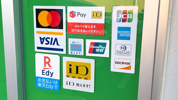 ヤマグチ薬局千代田店のクレカ/電子マネー/スマホ決済対応