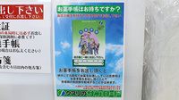 サンロード調剤新田店のお薬手帳