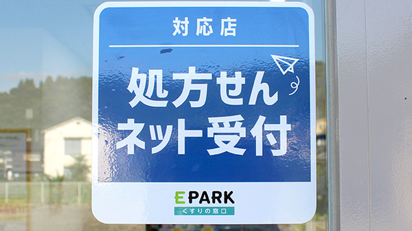 サンロード調剤新田店のオンライン対応可能店舗