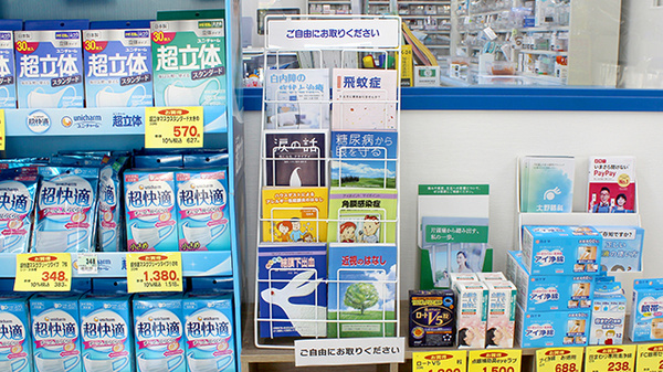 サンロード調剤新田店の冊子