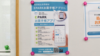 みつばち薬局 三島駅前店の電子お薬手帳対応