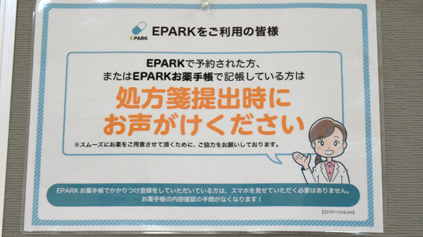 くるみ薬局大人見店のネット受付対応