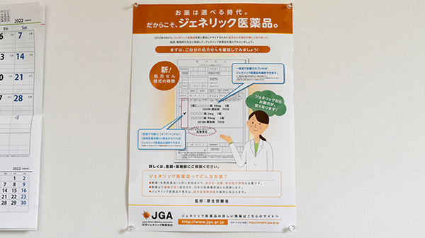 くるみ薬局大人見店のジェネリック対応