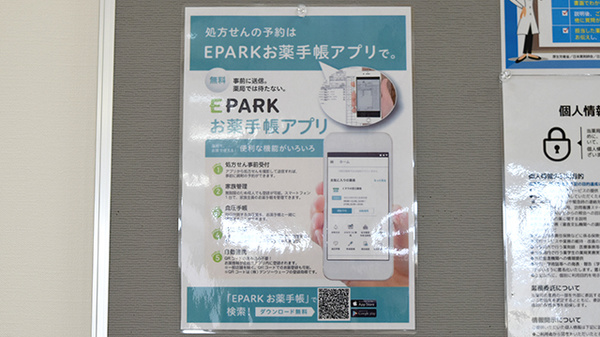 くるみ薬局大人見店の電子お薬手帳対応