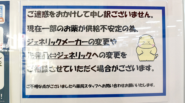クリエイト薬局春日井高蔵寺店のジェネリック対応