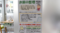 クリエイト薬局春日井高蔵寺店の残薬回収サービス