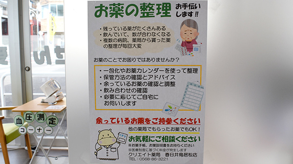 クリエイト薬局春日井高蔵寺店の残薬回収サービス