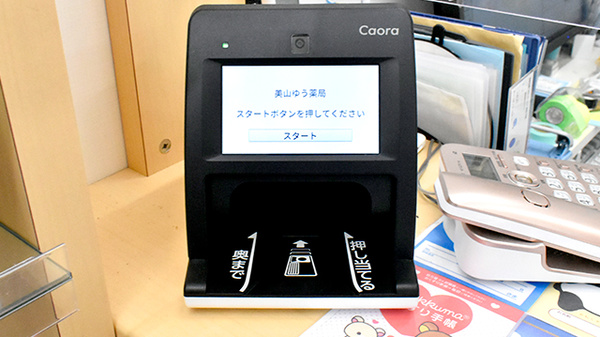 美山ゆう薬局のオンライン資格確認