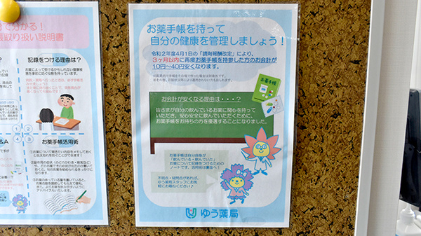 美山ゆう薬局のお薬手帳
