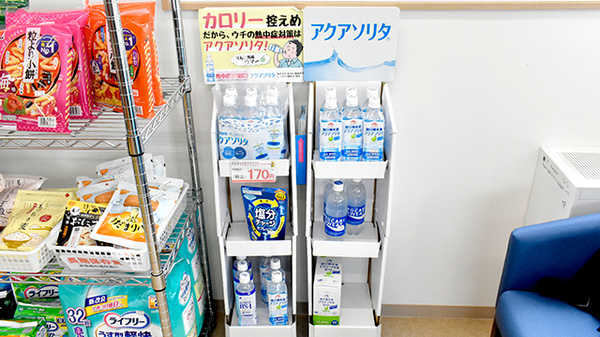 美山ゆう薬局の飲食物