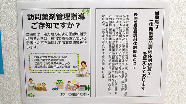 アカカベ薬局　寺方店の対応サービス一覧