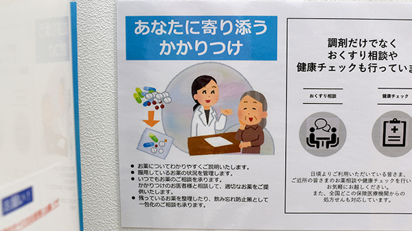 アカカベ薬局　寺方店のかかりつけ薬局対応