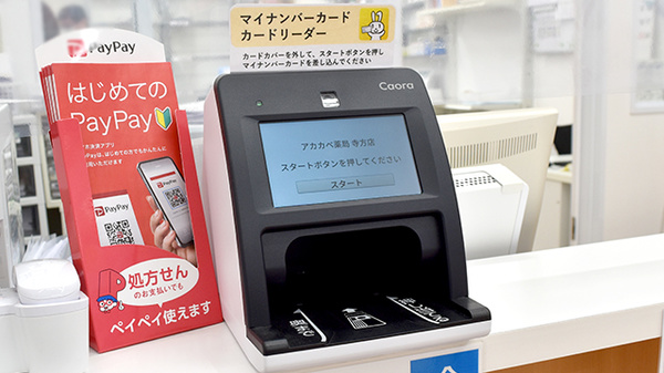 アカカベ薬局　寺方店のオンライン資格確認