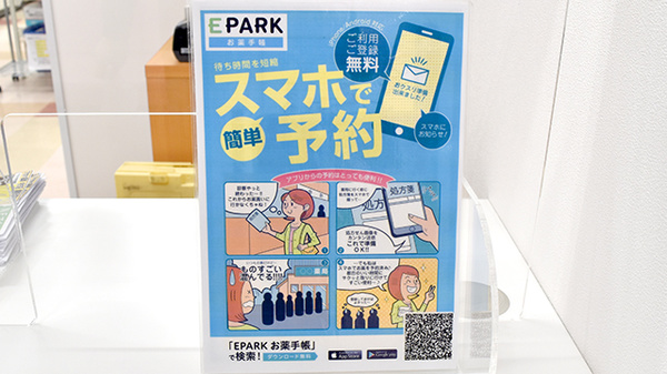アカカベ薬局　寺方店の電子お薬手帳対応