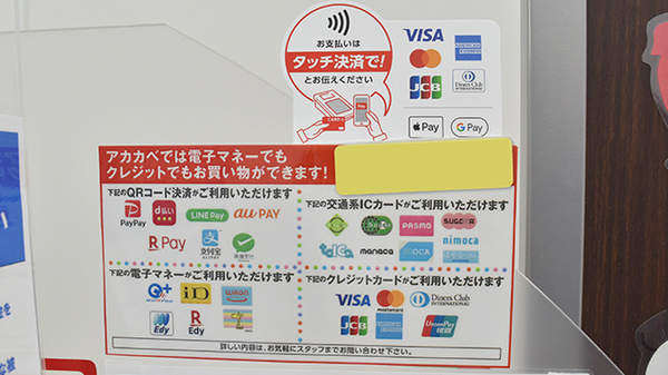 アカカベ薬局　寺方店のクレカ/電子マネー/スマホ決済対応