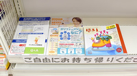 アカカベ薬局　寺方店の冊子