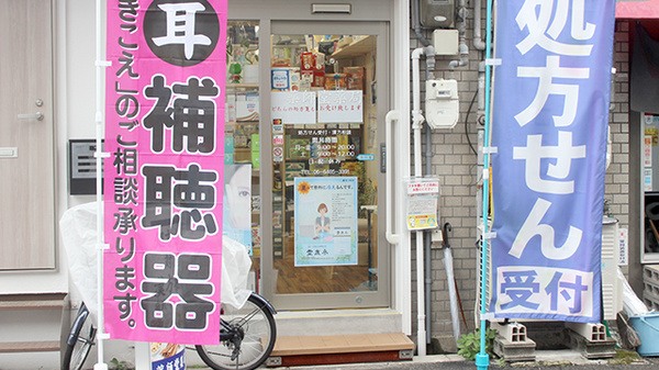 薬師堂薬局の入口